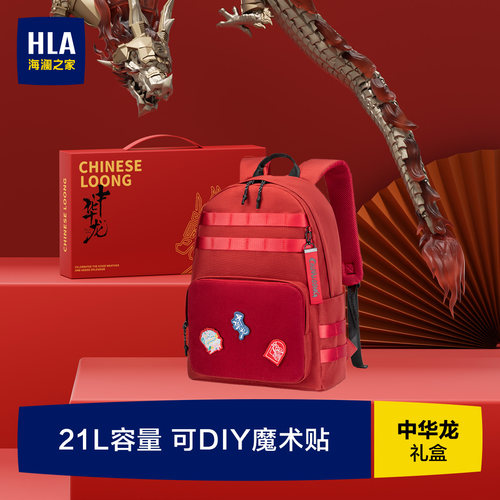 HLA/海澜之家中华龙大容量通勤高中大学生书包电脑背包旅游双肩包