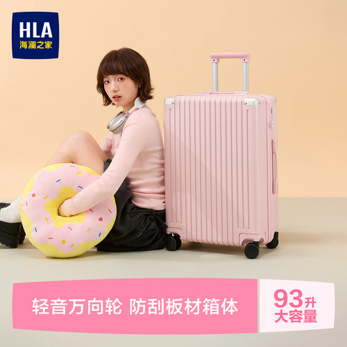 HLA/海澜之家大容量行李箱男女学生拉链20寸登机26寸旅行箱拉杆箱