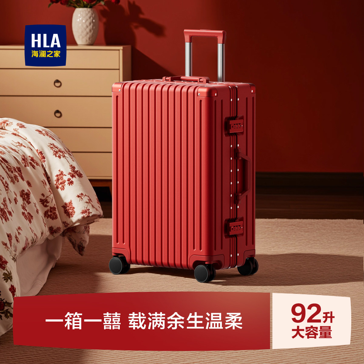 HLA/海澜之家大容量行李箱24寸女婚嫁箱结婚陪嫁箱红色20寸拉杆箱