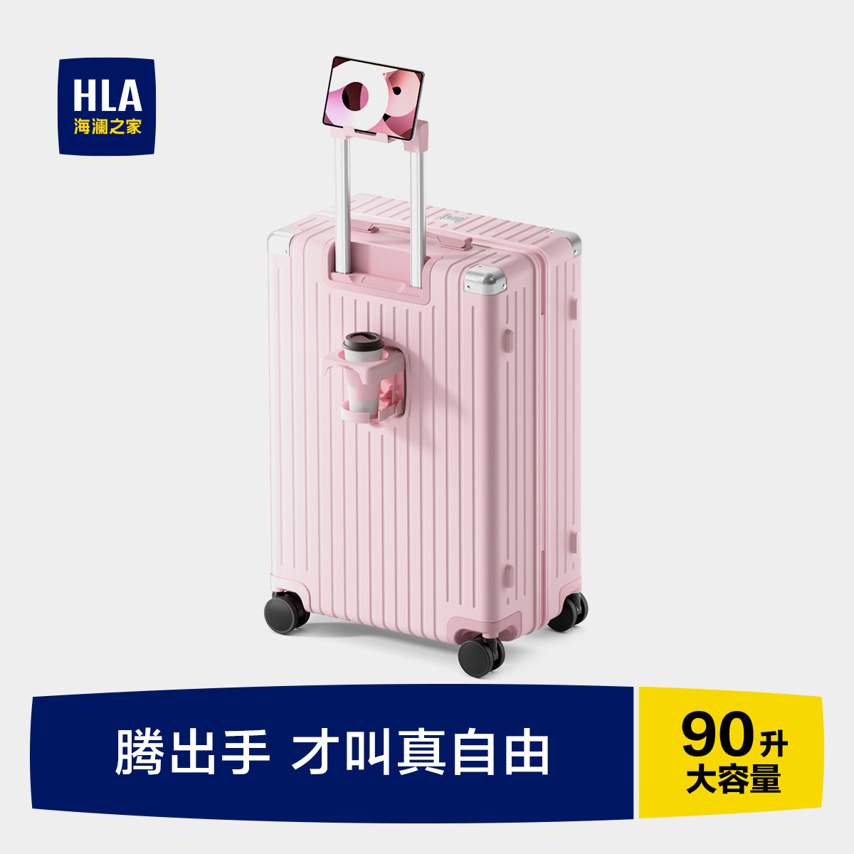 HLA/海澜之家大容量行李箱女旅行箱20寸登机24男多功能拉杆密码箱,箱包皮具/热销女包/男包,旅行箱,淘宝优惠券,粉丝福利购,淘宝优惠卷