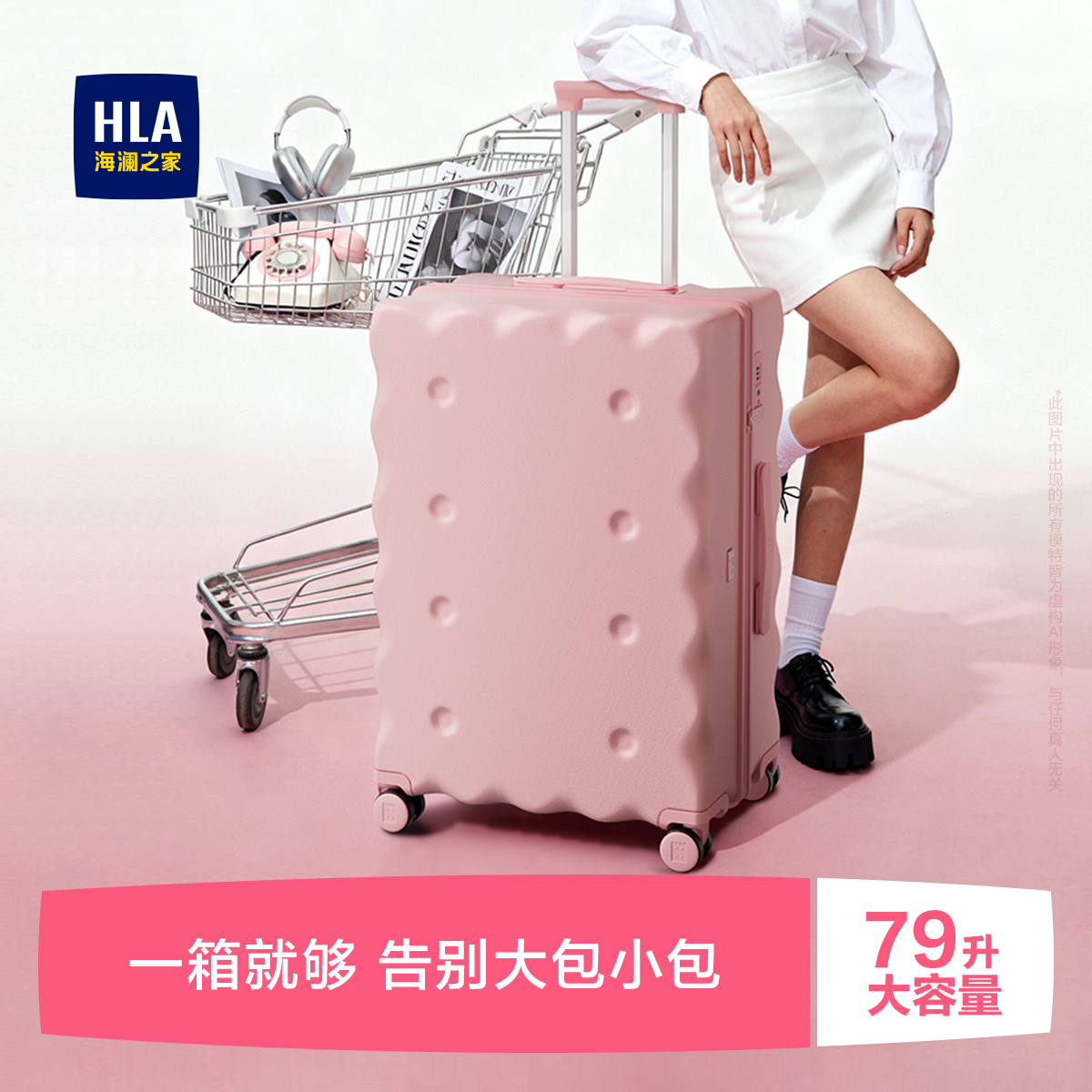HLA/海澜之家饼干行李箱女2025新款登机箱24寸26寸密码旅行拉杆箱