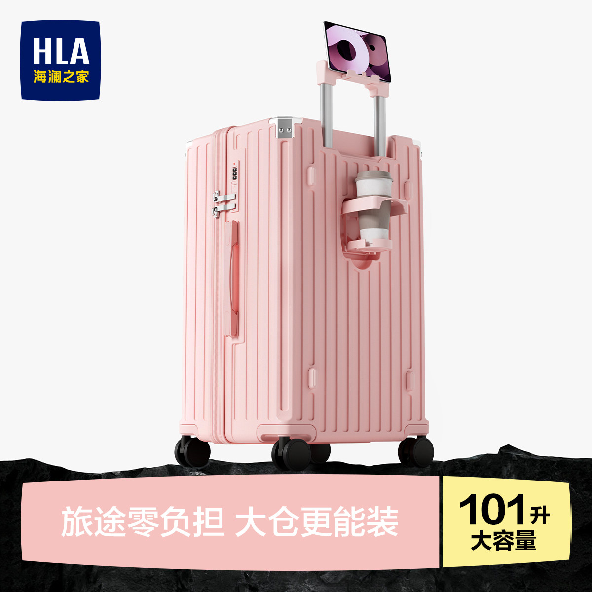 HLA/海澜之家大容量行李箱女旅行箱拉杆箱24寸多功能26万向轮密码图片