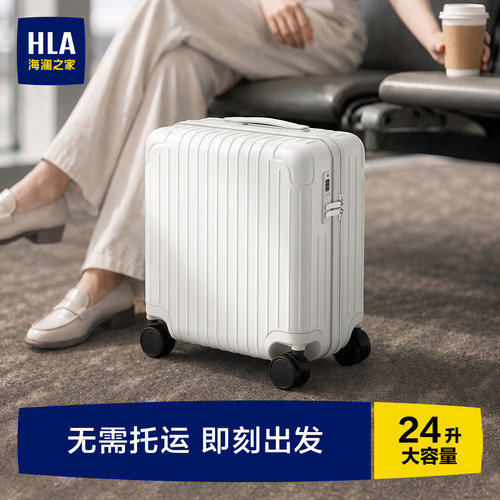 HLA/海澜之家廉价航空登机行李箱