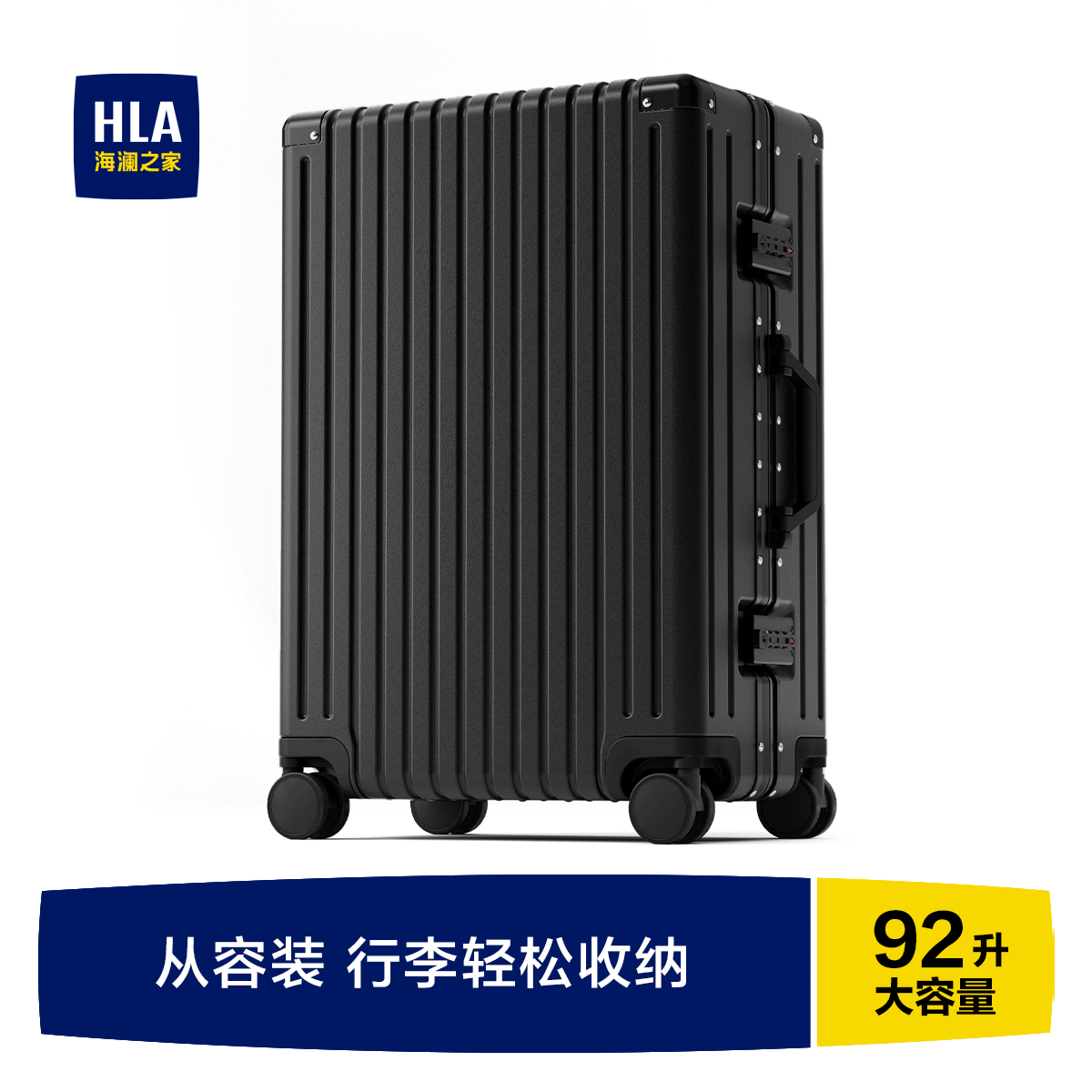 HLA/海澜之家大容量铝框行李箱男女20寸登机24寸密码旅行箱拉杆箱