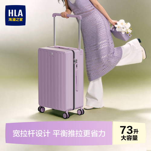 HLA/海澜之家宽拉杆行李箱20寸2026新款男女轻便旅行密码拉杆箱24