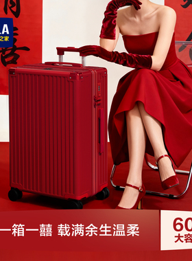 HLA/海澜之家大容量行李箱女结婚24寸红色拉杆箱20寸婚嫁陪嫁婚礼