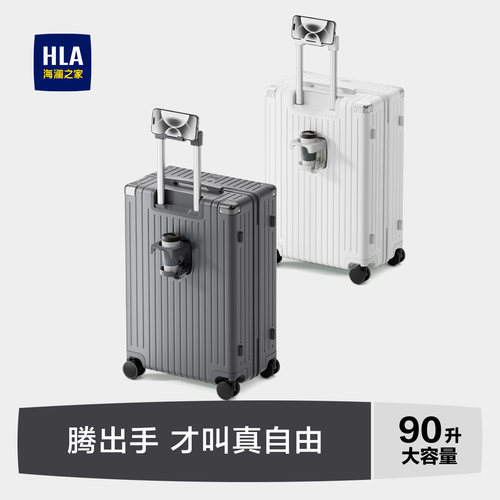 HLA/海澜之家大容量行李箱旅行20寸登机24寸男女多功能拉杆密码箱