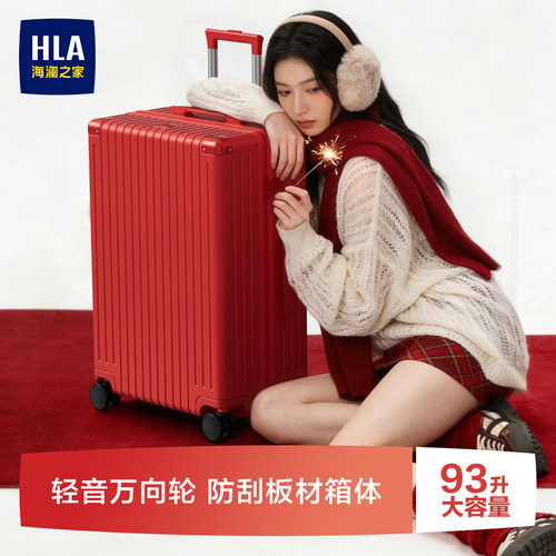 HLA/海澜之家大容量行李箱男女20寸登机26寸旅行箱拉杆箱拉链学生