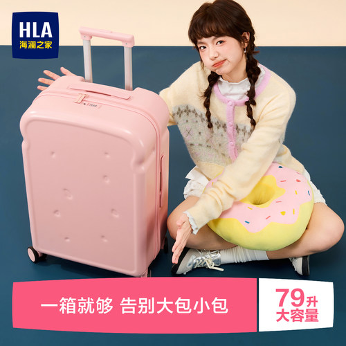 HLA/海澜之家吐司行李箱女2026新款多功能旅行箱拉杆箱登机箱26寸