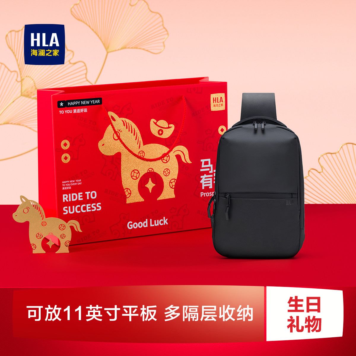 【生日礼物】HLA/海澜之家胸包单肩斜挎休闲轻便通勤腰包男士挎包