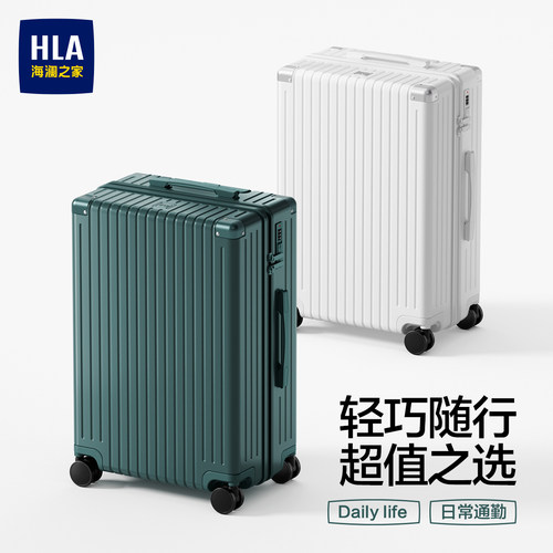 HLA/海澜之家大容量行李箱