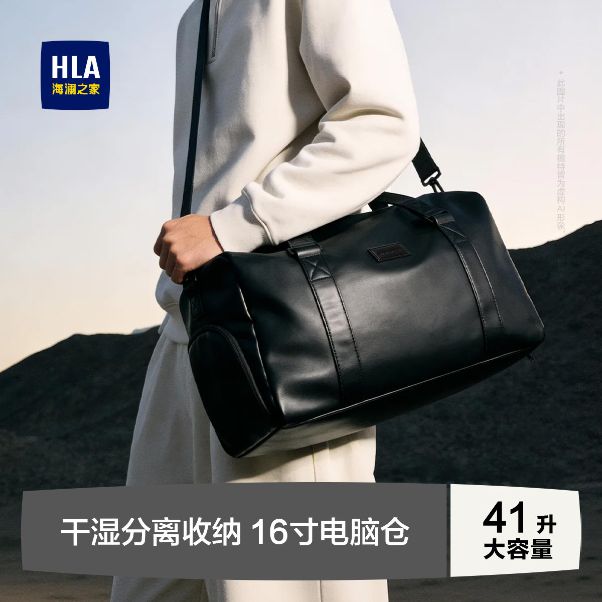 HLA/海澜之家短途旅行包男轻便大容量女出差手提行李袋健身包电脑