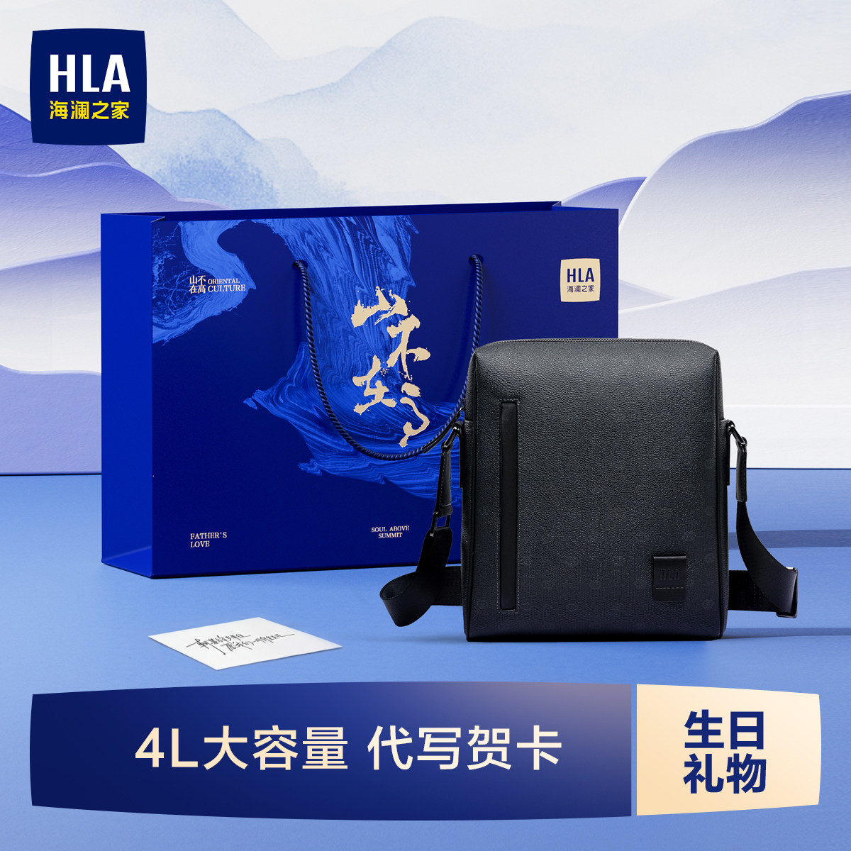 海澜之家2026新款经典老花单肩包