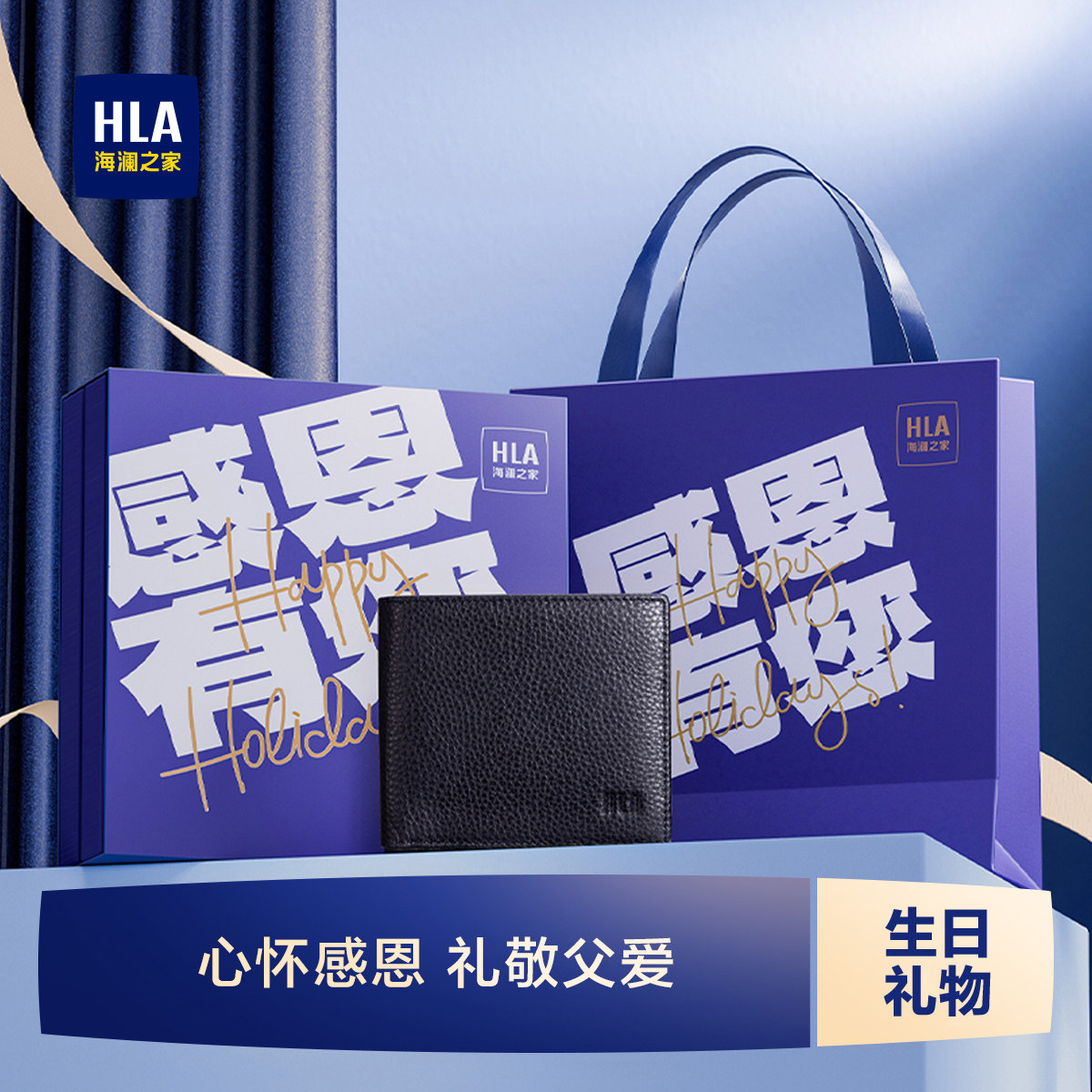 【生日礼物】HLA/海澜之家男士钱包真头层牛皮短款钱夹礼盒送爸爸