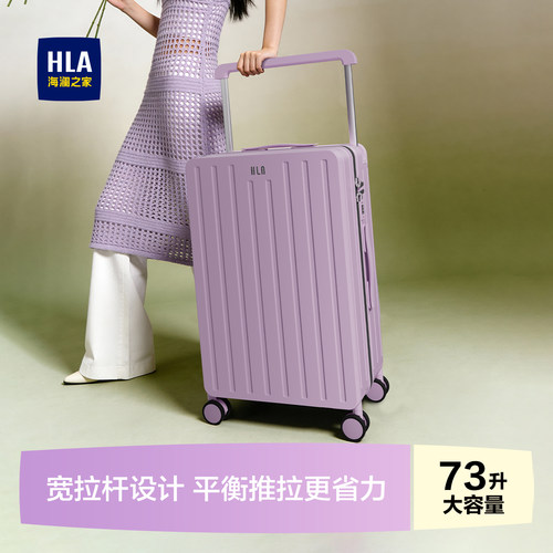 HLA/海澜之家宽拉杆行李箱20寸2026新款男女轻便旅行密码拉杆箱24