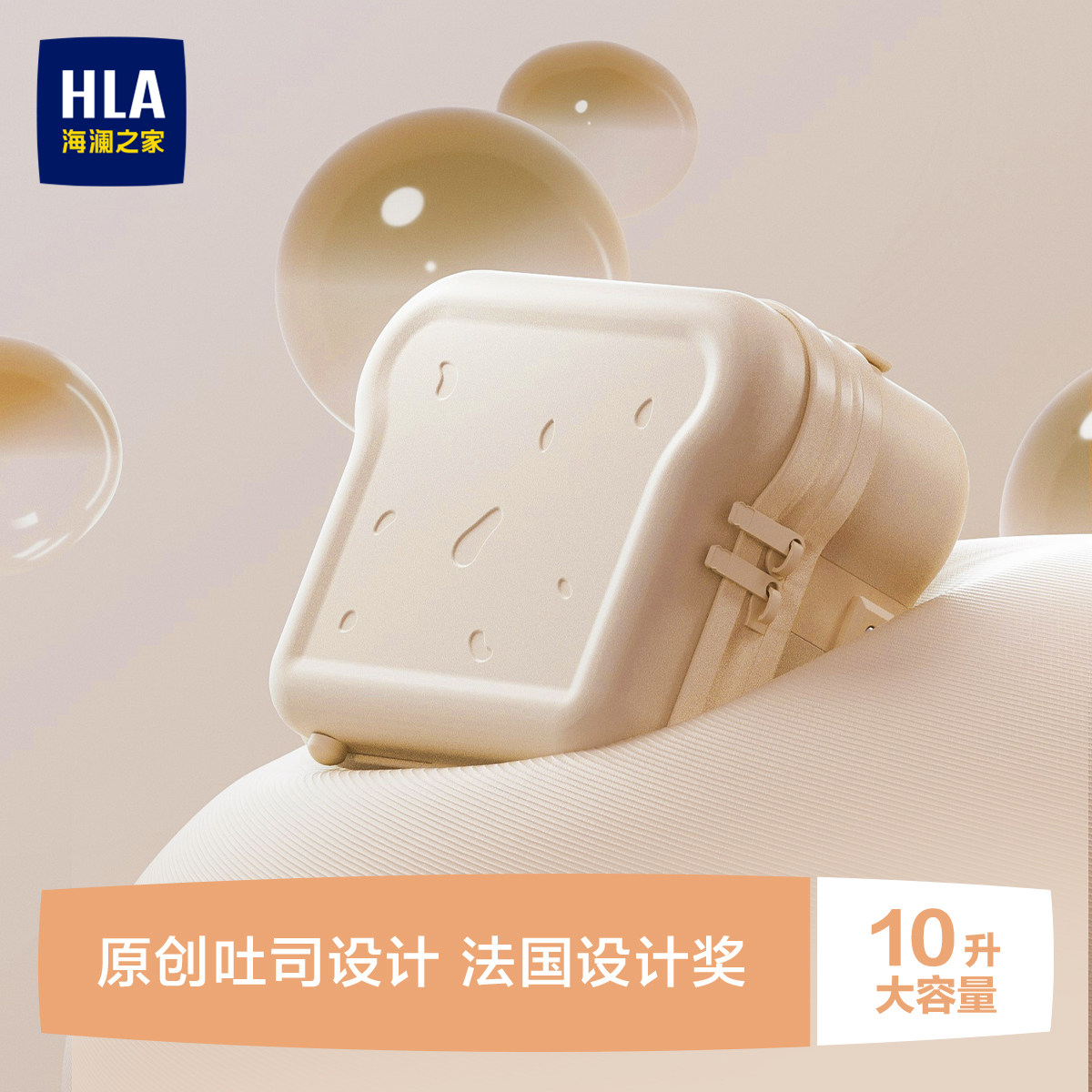 海澜之家可爱吐司化妆箱图片