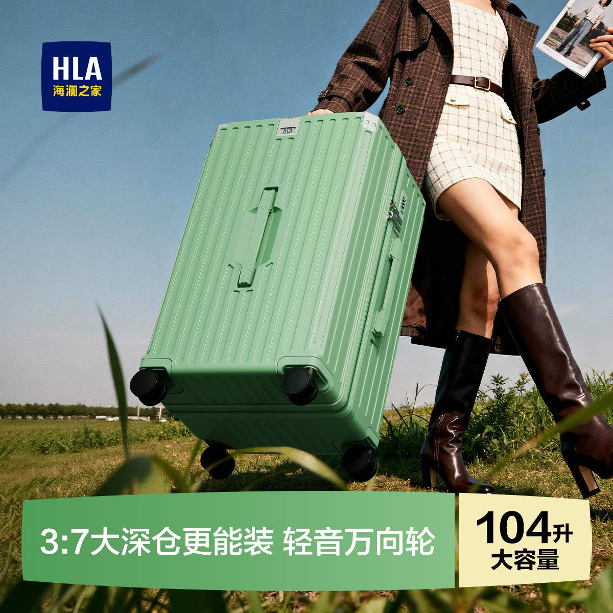 HLA/海澜之家大容量行李箱24寸旅行箱女密码箱拉杆箱男26寸万向轮,箱包皮具/热销女包/男包,旅行箱,淘宝优惠券,粉丝福利购,淘宝优惠卷