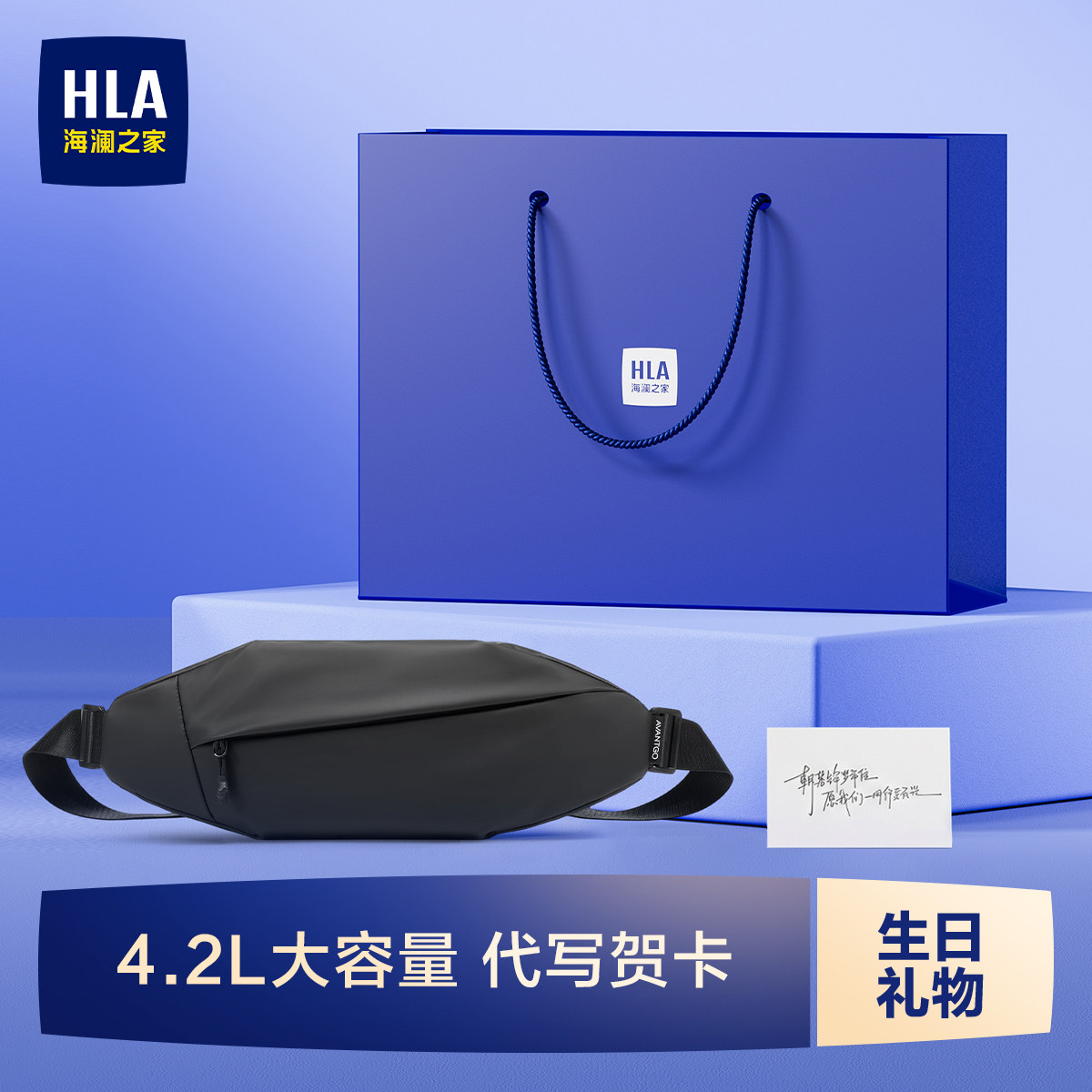 HLA/海澜之家男士胸包大容量