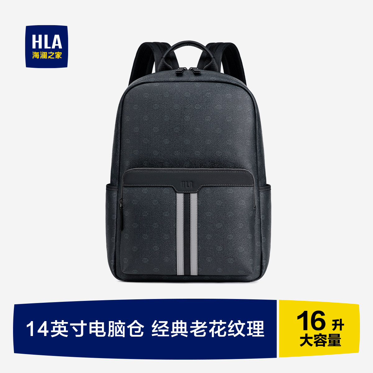 HLA/海澜之家男士双肩包商务出差通勤老花书包背包轻便旅行电脑包