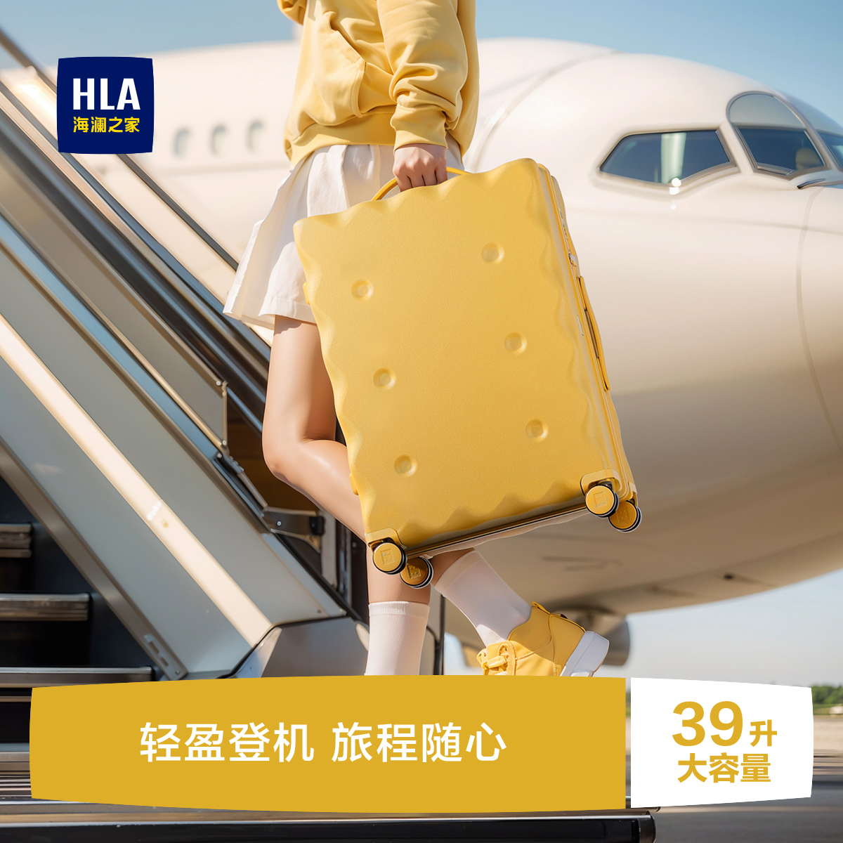 海澜之家原味饼干行李箱