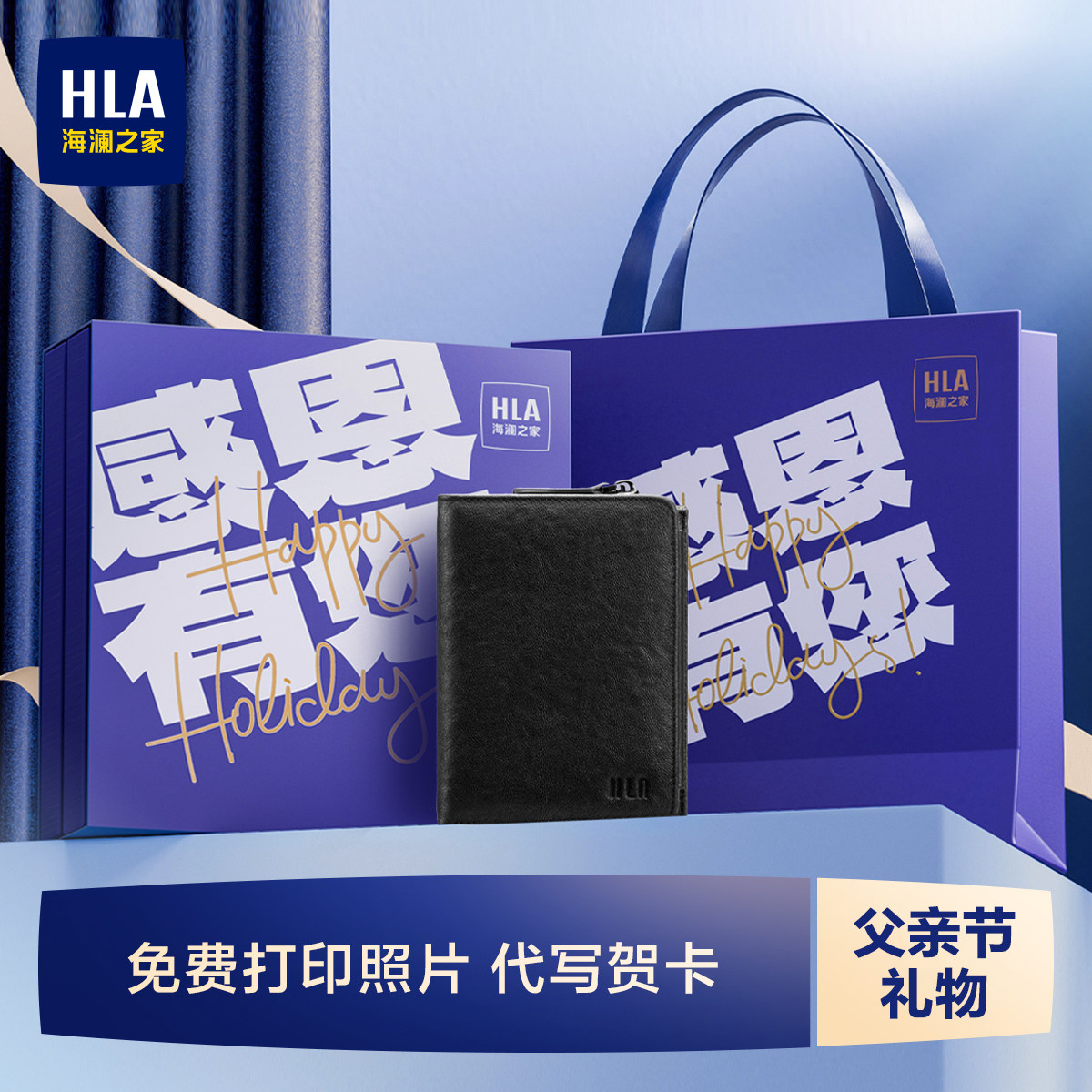 【父亲节礼物】HLA/海澜之家男士钱包头层牛皮钱夹多卡位零钱礼盒