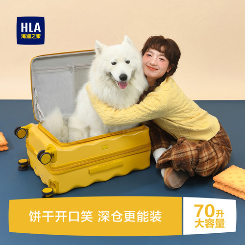 HLA/海澜之家饼干行李箱女20寸登机大容量旅行侧开盖拉杆24寸拉链