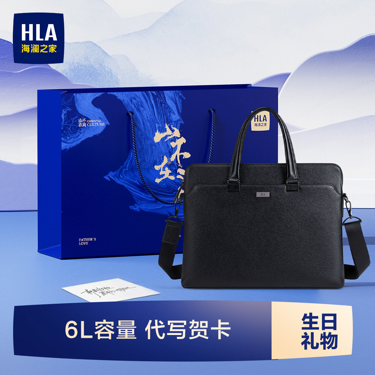 【生日礼物】HLA/海澜之家男士公文包手提电脑包商务通勤包送爸爸