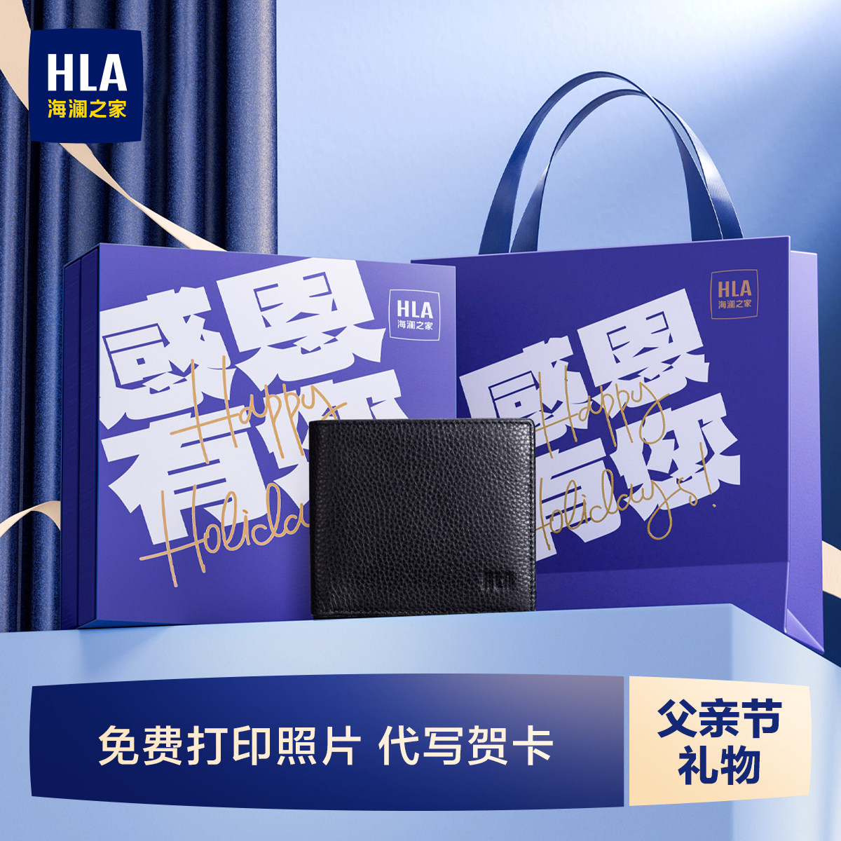 【父亲节礼物】HLA/海澜之家男士钱包头层牛皮短款钱夹礼盒送爸爸
