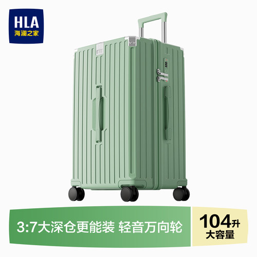 HLA/海澜之家大容量行李箱29寸旅行箱拉杆箱男生万向轮女密码30寸
