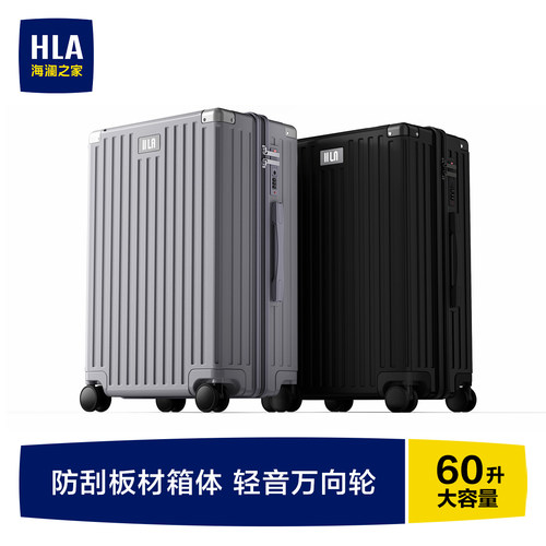 【HLA/海澜之家】行李箱