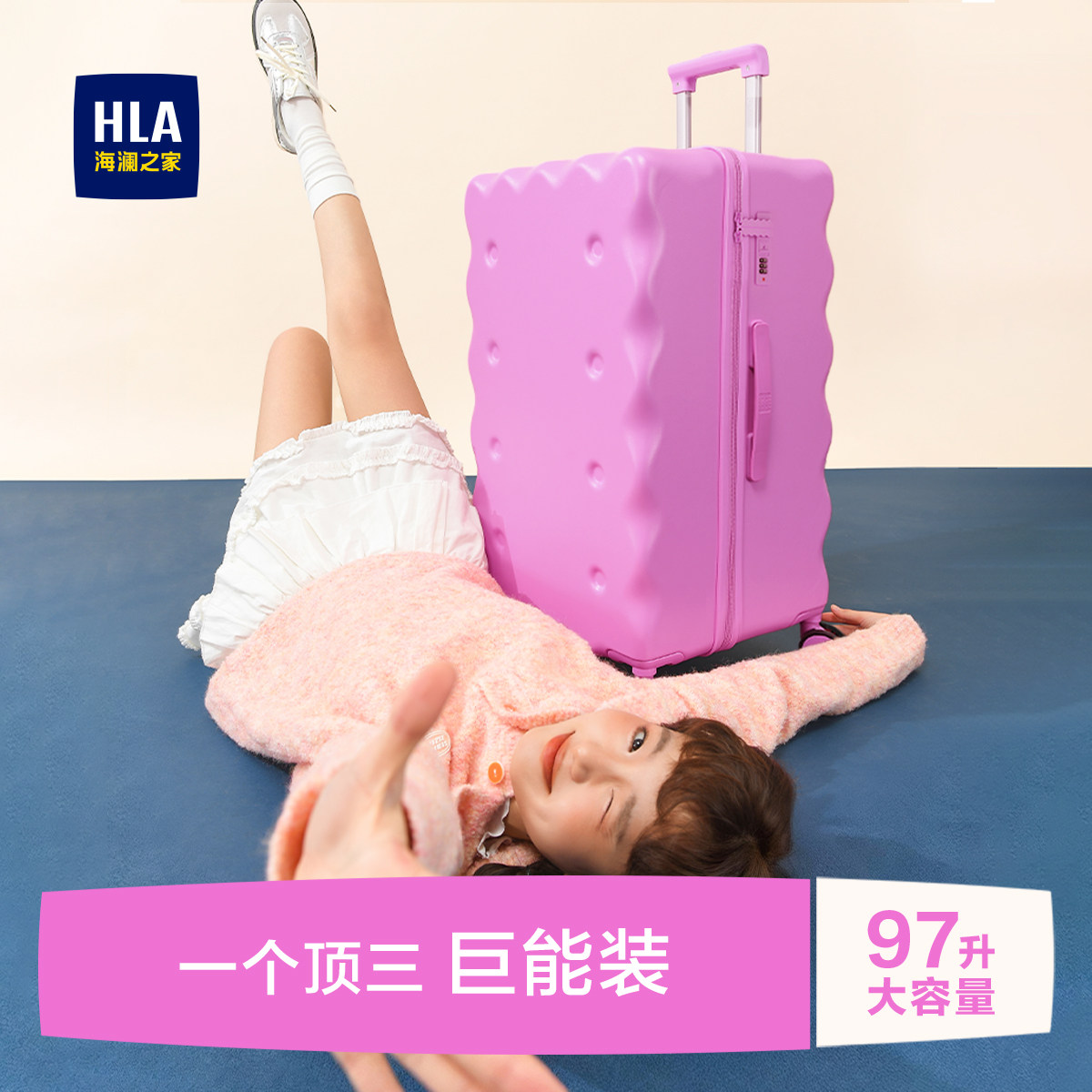 HLA/海澜之家饼干大容量行李箱女24寸拉杆箱旅行箱多功能26密码箱