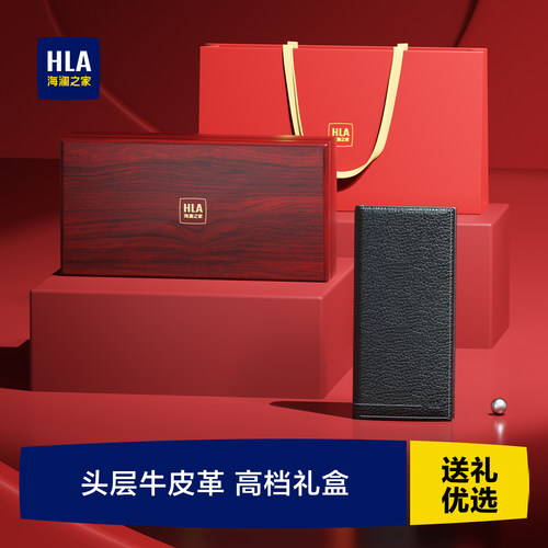 送礼满分指南海澜之家男士钱包
