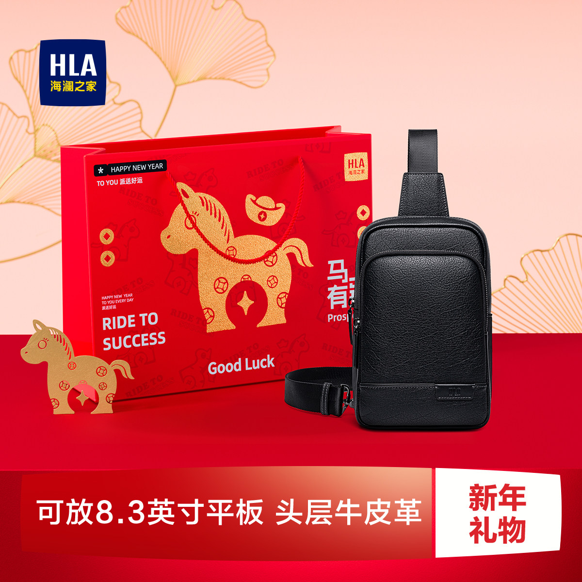 【生日礼物】HLA/海澜之家男士胸包多隔层单肩真皮斜跨包老公爸爸