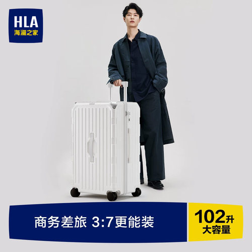 HLA/海澜之家新款大容量行李箱男