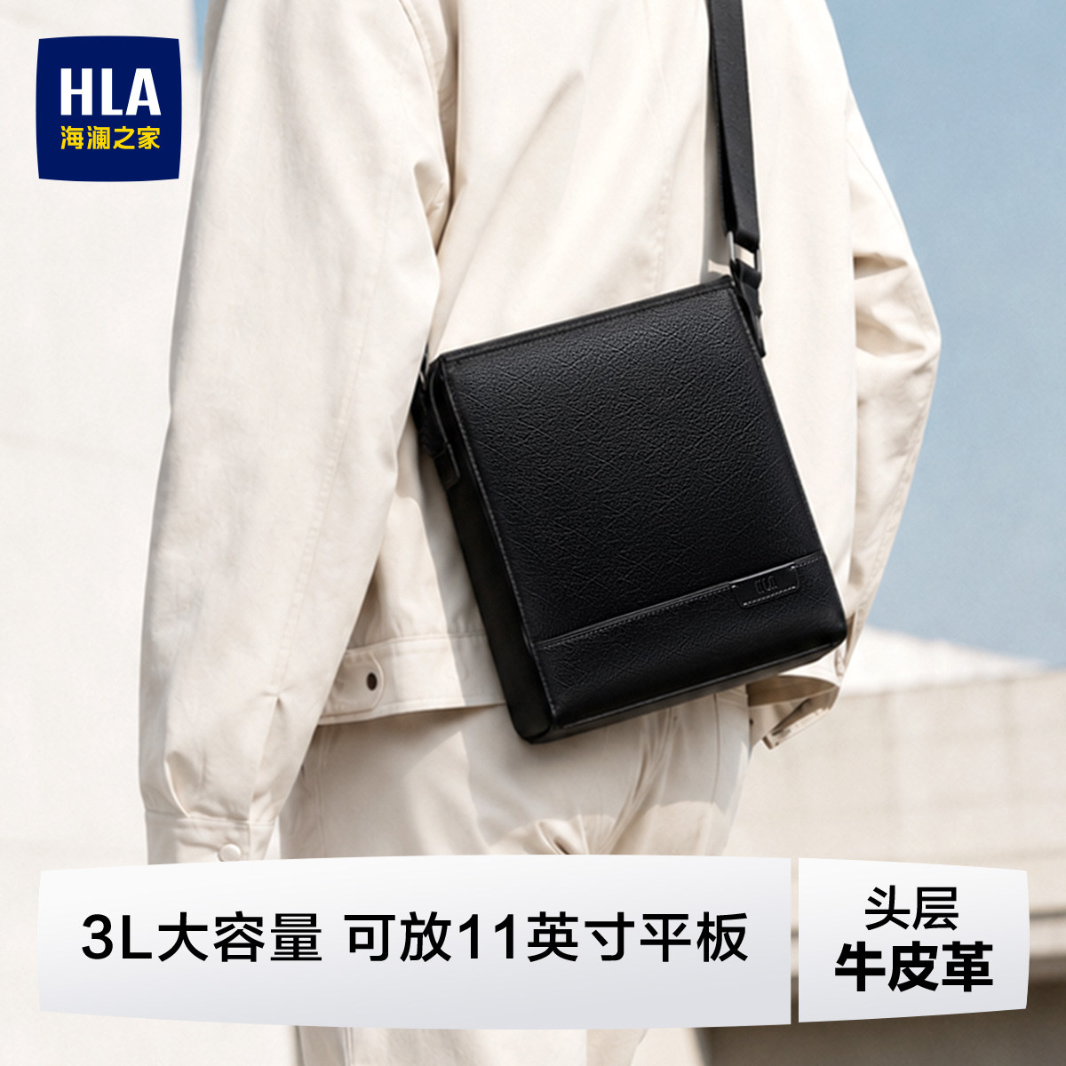 【生日礼物】HLA/海澜之家男士斜挎包真皮商务出差单肩送爸爸老公