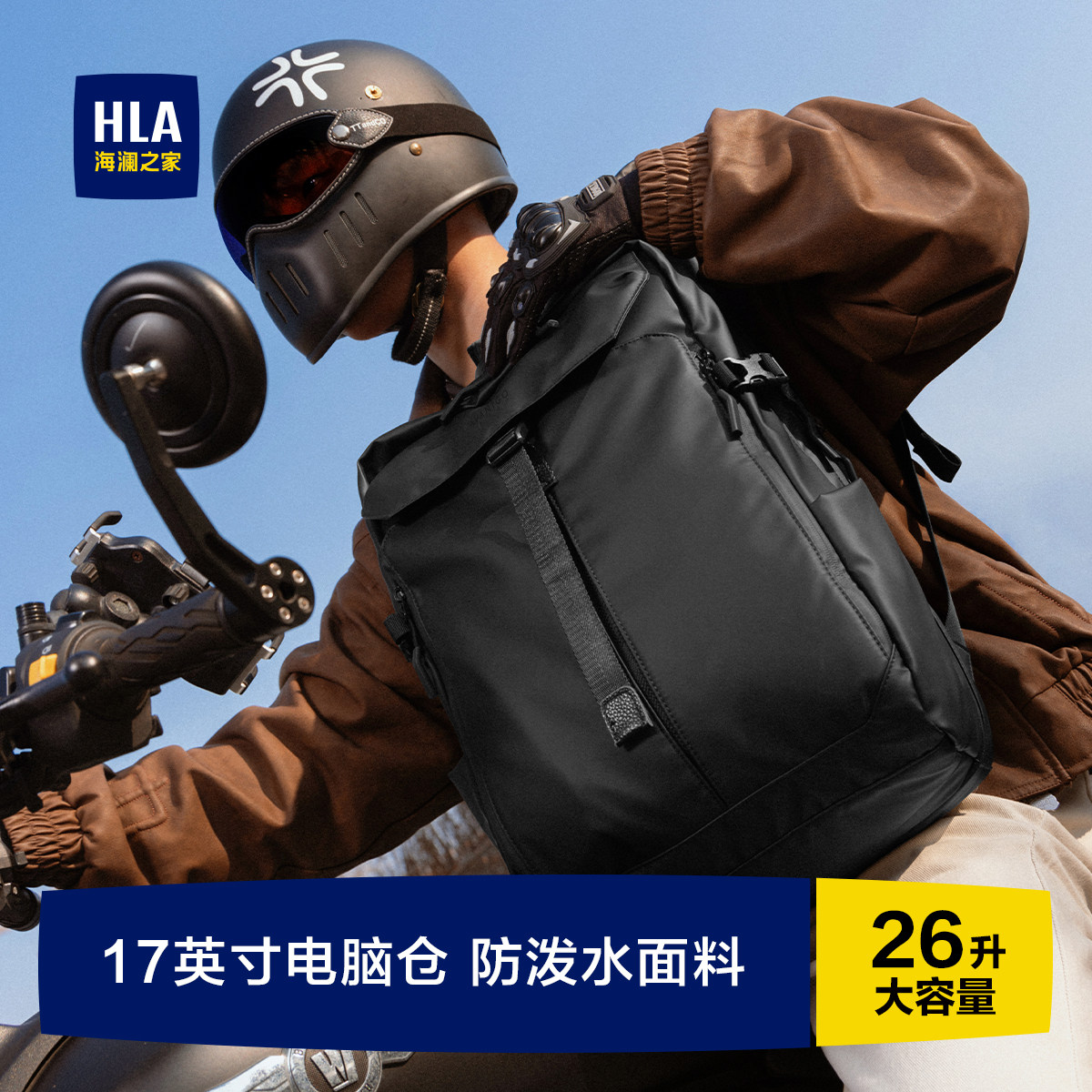 HLA/海澜之家男士背包商务轻便旅游双肩包大容量户外骑行双肩包,箱包皮具/热销女包/男包,双肩背包,淘宝优惠券,粉丝福利购,淘宝优惠卷