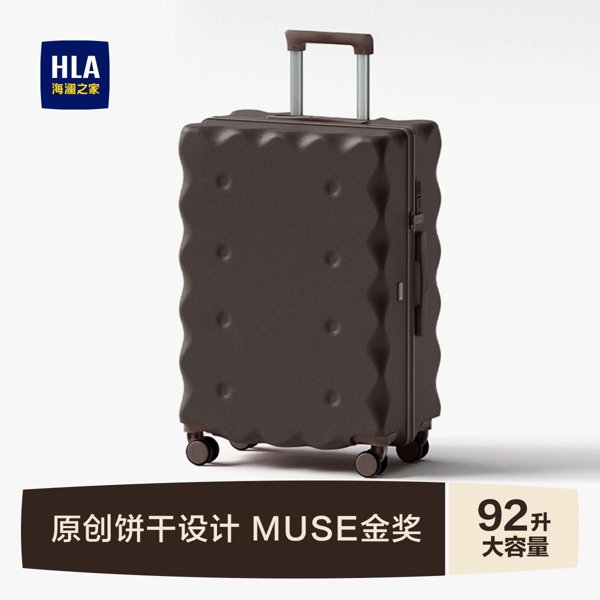 海澜之家巧克力味饼干行李箱