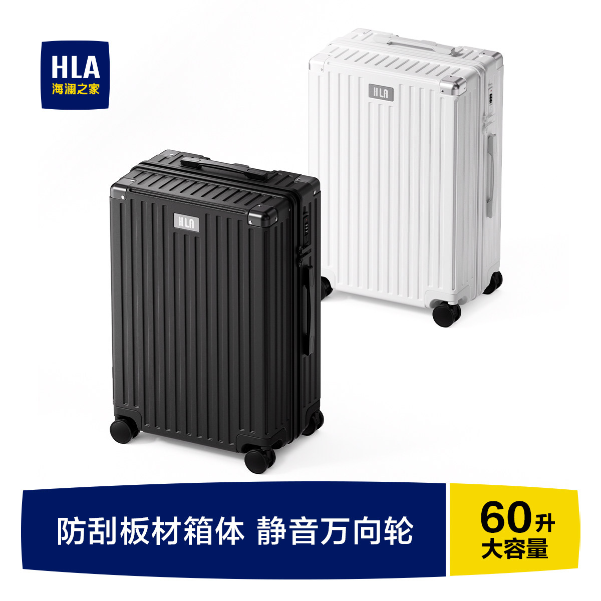 HLA/海澜之家大容量行李箱女学生20寸登机旅行拉杆箱24寸男26拉链