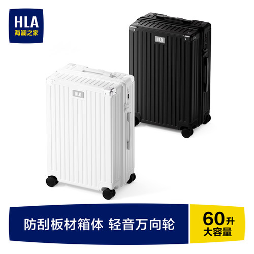HLA/海澜之家大容量行李箱女24寸男26拉链20寸登机旅行密码拉杆箱