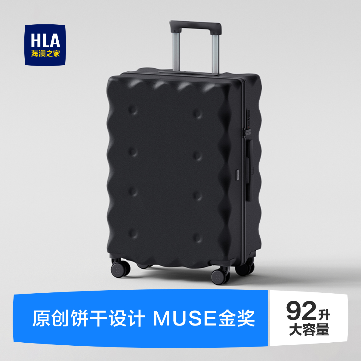 海澜之家芝麻味饼干行李箱