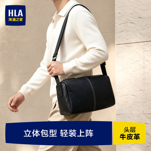 HLA/海澜之家男士斜挎包真皮大容量单肩包通勤包商务休闲轻便户外