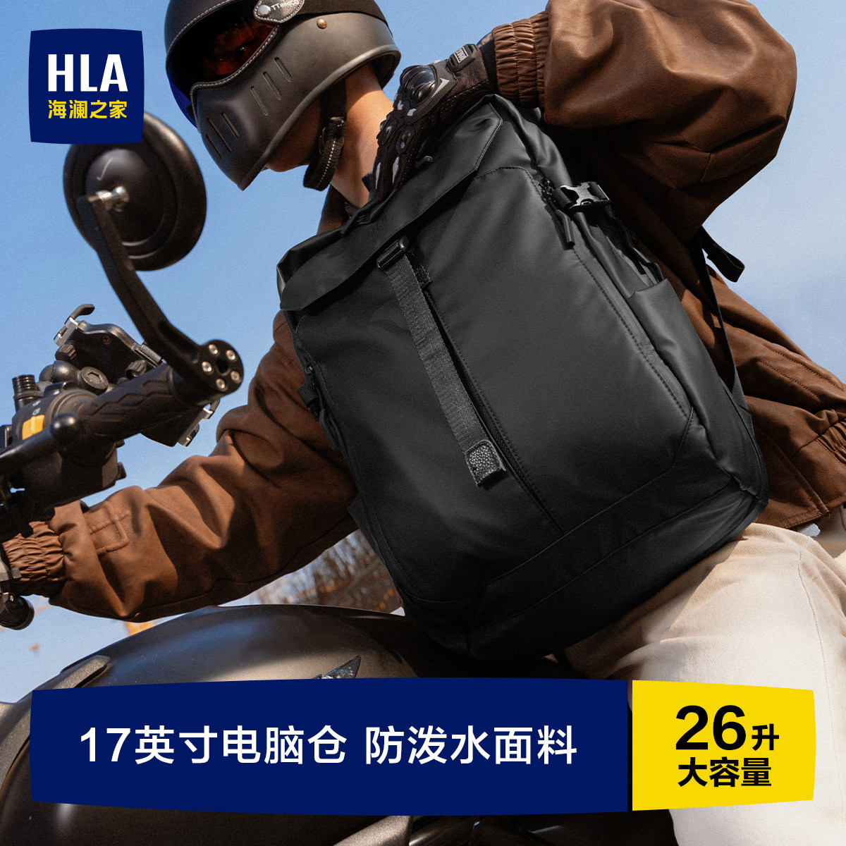 教师节礼物HLA/海澜之家男士双肩包大容量轻便摩托车骑行包背包