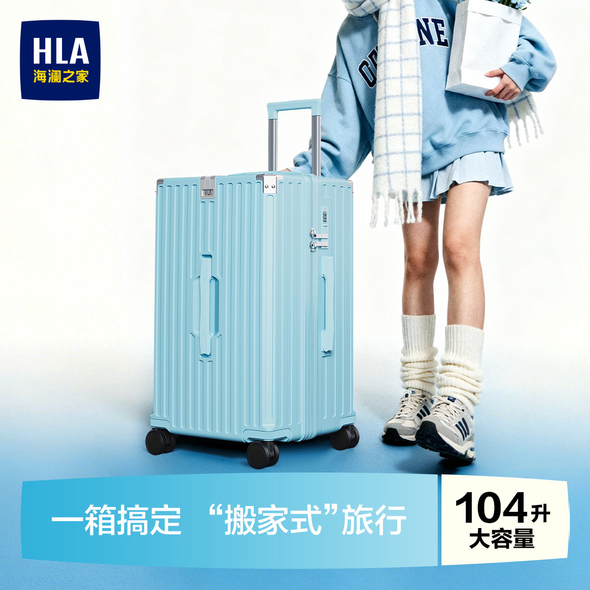 HLA/海澜之家大容量行李箱男女24寸旅行箱26寸拉杆箱万向轮密码箱
