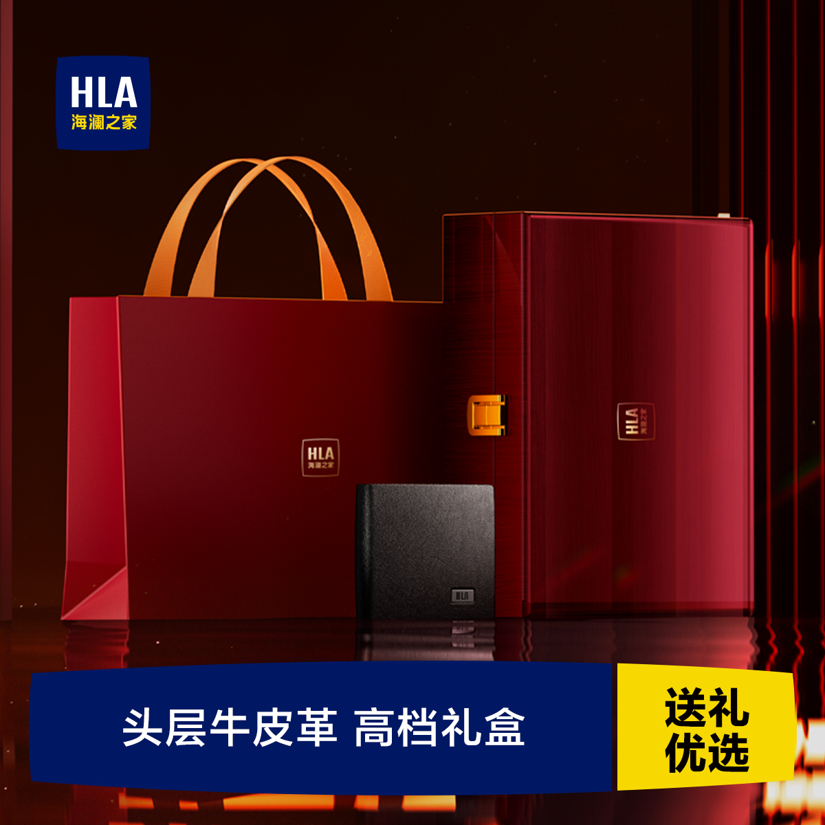 送礼满分指南海澜之家男士钱包