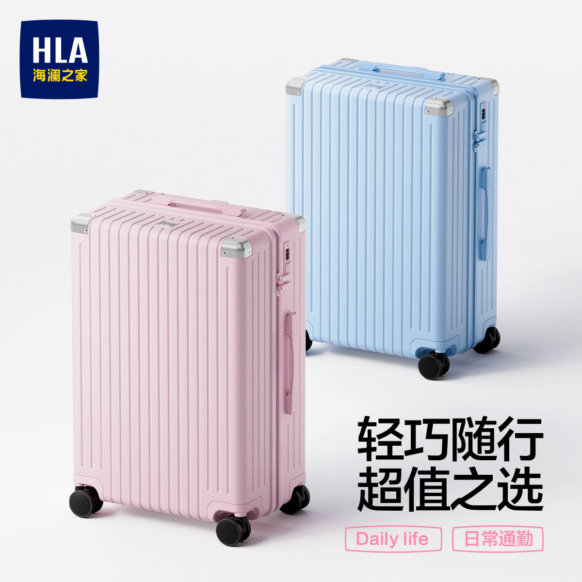HLA/海澜之家大容量行李箱女学生拉链20寸登机男24寸旅行箱拉杆箱