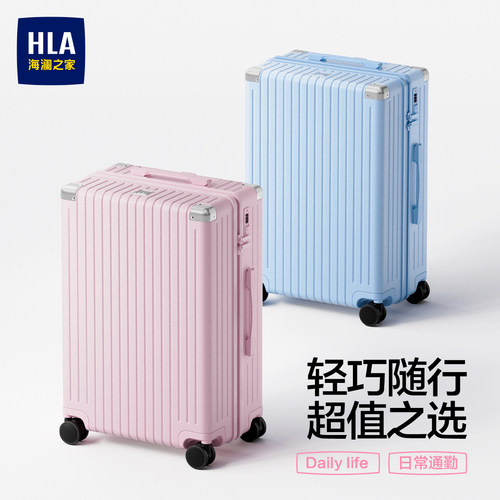 HLA/海澜之家大容量行李箱女学生拉链20寸登机男24寸旅行箱拉杆箱