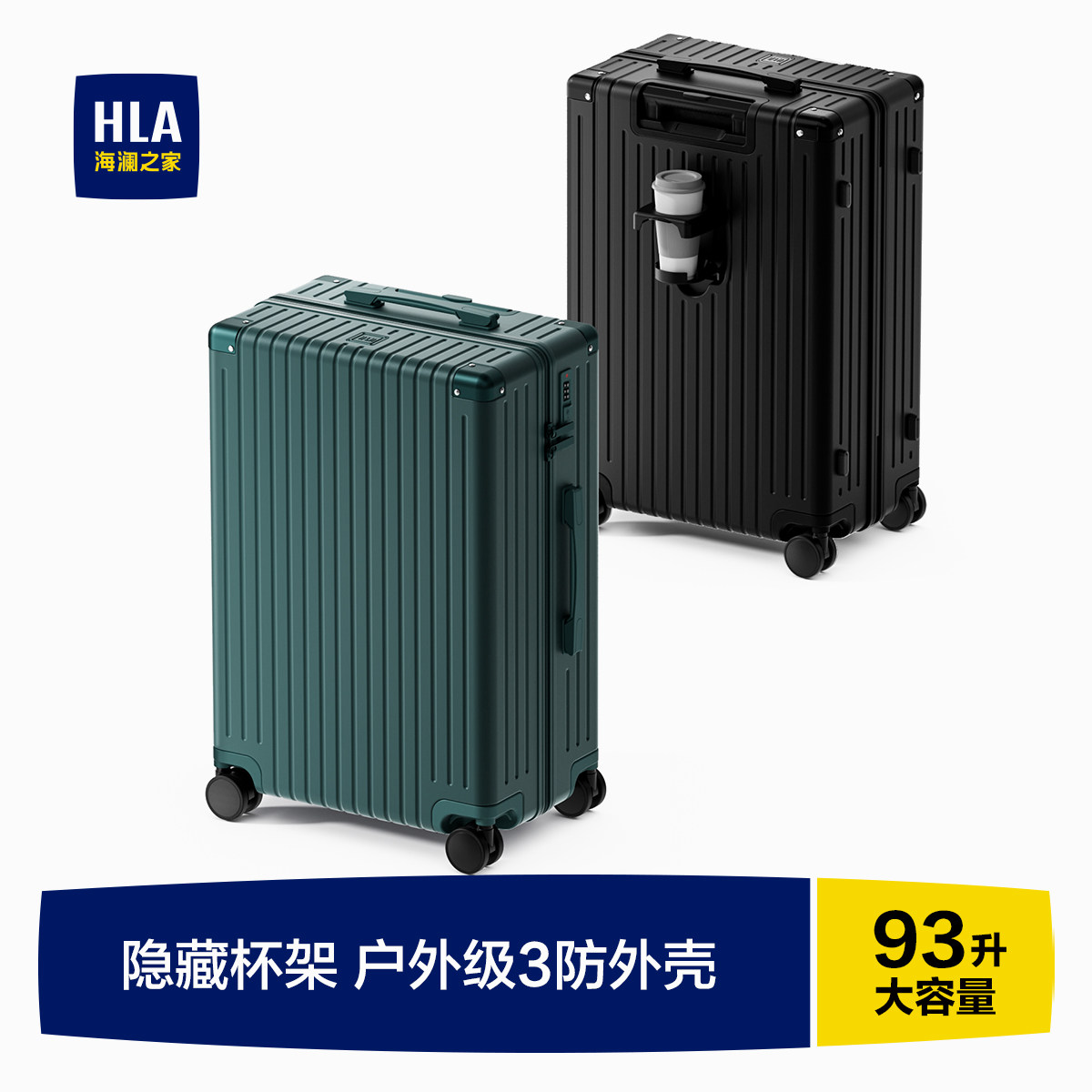 HLA/海澜之家大容量行李箱男女拉杆箱旅行箱20寸万向轮铝框箱24寸,箱包皮具/热销女包/男包,旅行箱,淘宝优惠券,粉丝福利购,淘宝优惠卷