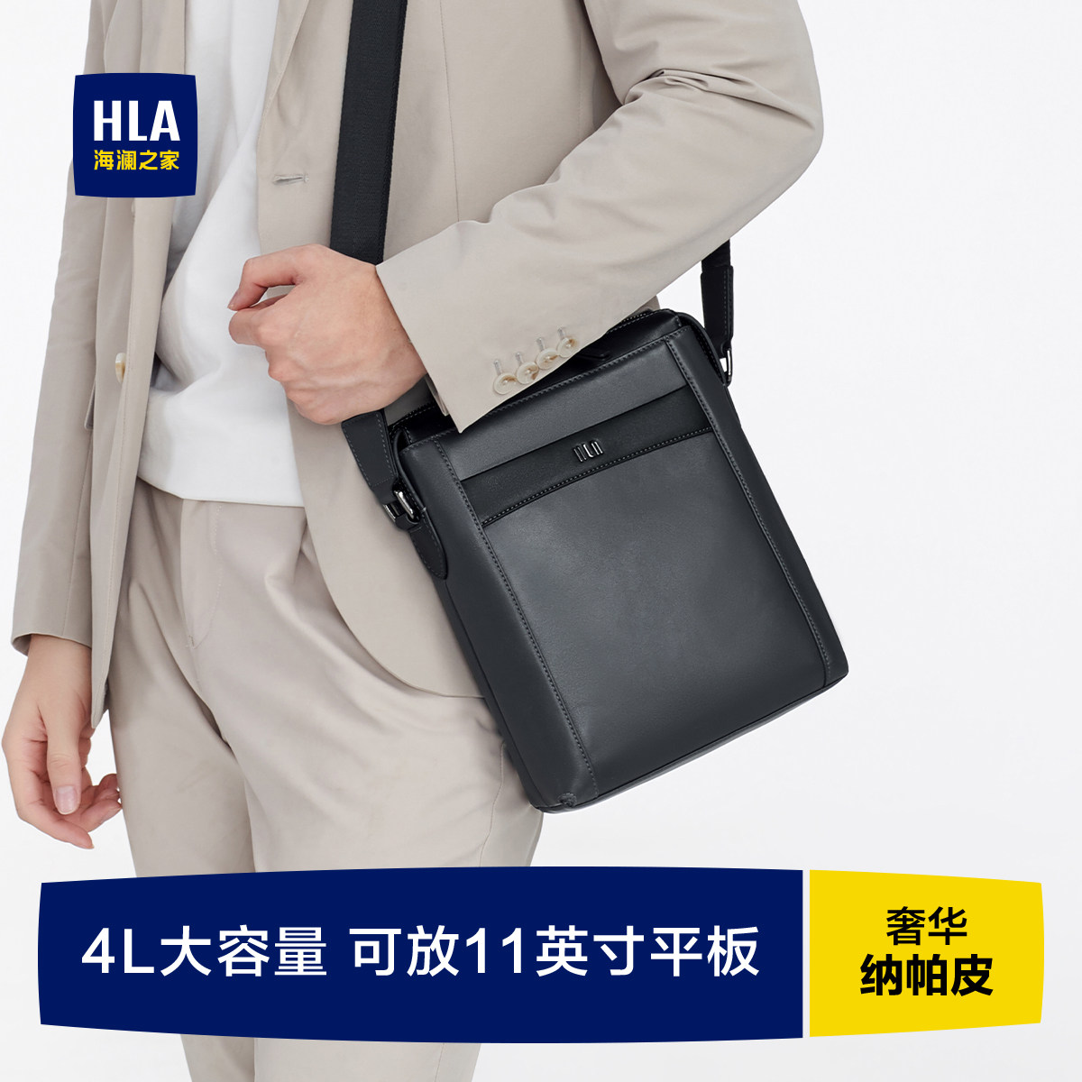 HLA/海澜之家真皮斜挎包男款轻便大容量单肩包商务通勤送爸爸老公