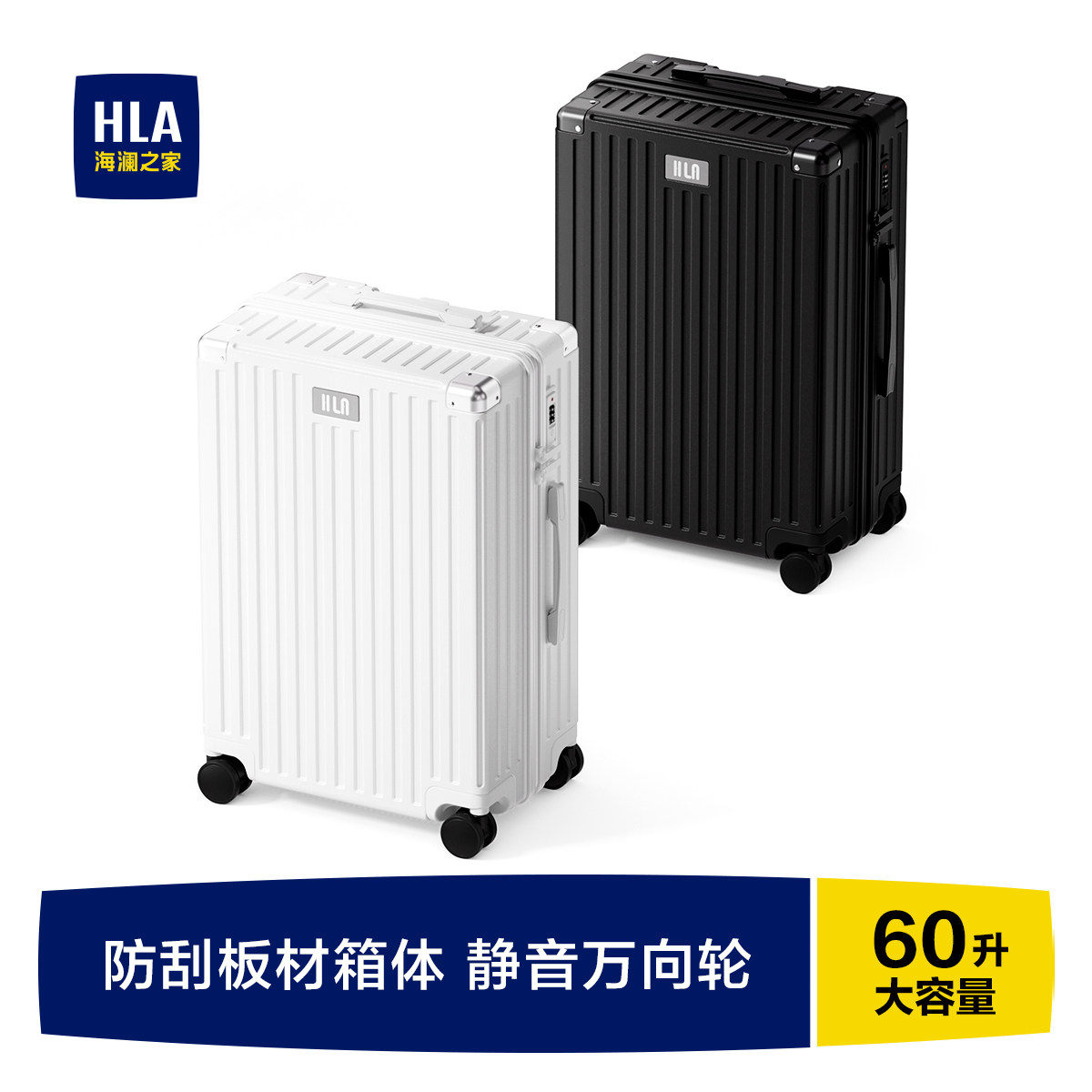HLA/海澜之家大容量行李箱女24寸男26拉链20寸登机旅行密码拉杆箱