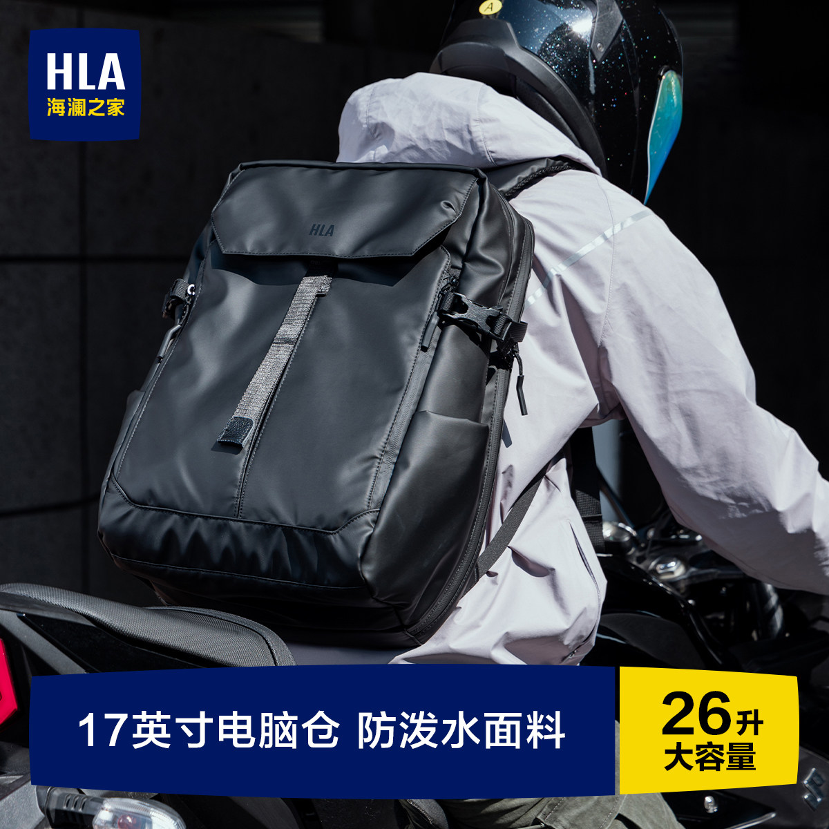 HLA/海澜之家男士双肩包轻便通勤商务大容量电脑旅行摩托车骑行包